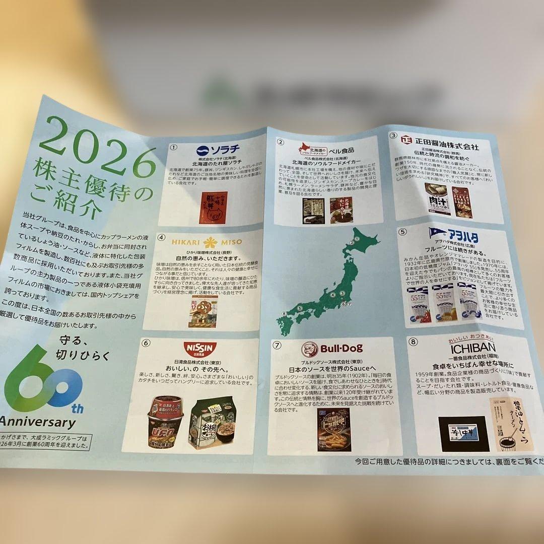 最新 大成ラミック株主優待品 全14点抜け無し インスタント食品、調味料 — image 3