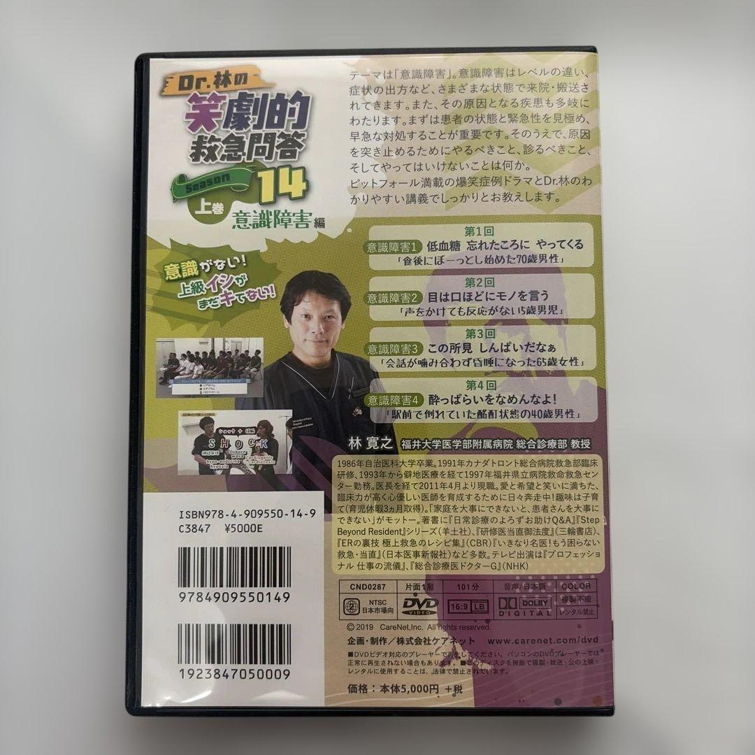 Dr.林の笑劇的救急問答 Season 14 上下巻セット — image 2