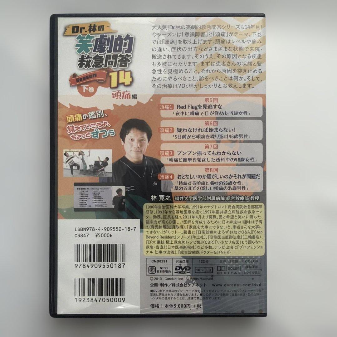 Dr.林の笑劇的救急問答 Season 14 上下巻セット — image 3