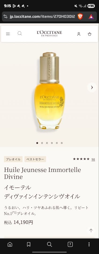 イモーテル ディヴァイン インテンシヴオイル 10ml — image 5