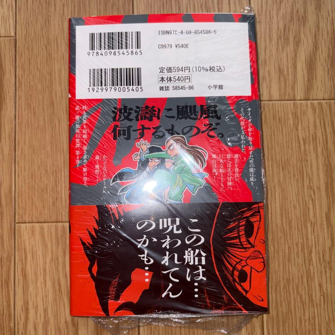 【初版.未開封】シルバーマウンテン 4巻 藤田和日郎 コーチャンフォー特典 — image 2