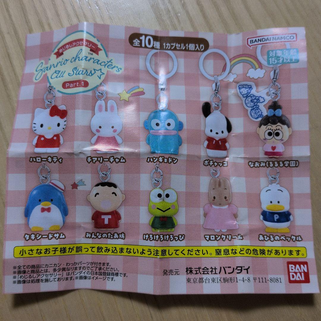 バンダイ サンリオキャラクターズ めじるしアクセサリー みんなのたあ坊 — image 3