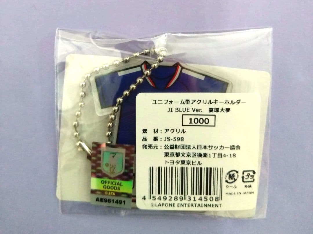 JIBLUE INI 髙塚大夢 キーホルダー — image 2