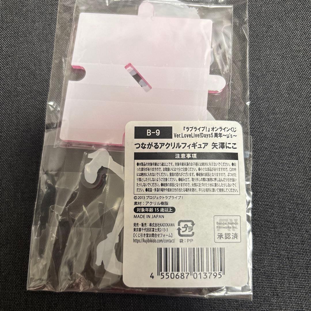 544 矢澤にこ くじ引き堂 アクリルスタンド アクリルフィギュア — image 2