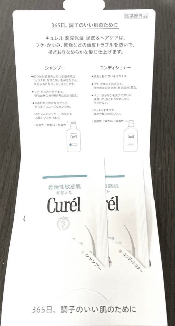 キュレル　シャンプー＆コンディショナー　サンプルセット — image 3
