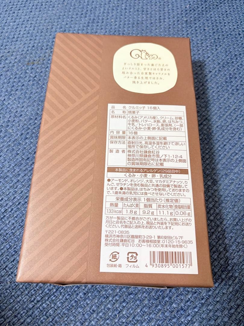 鎌倉紅谷 クルミッ子 16個入 — image 2