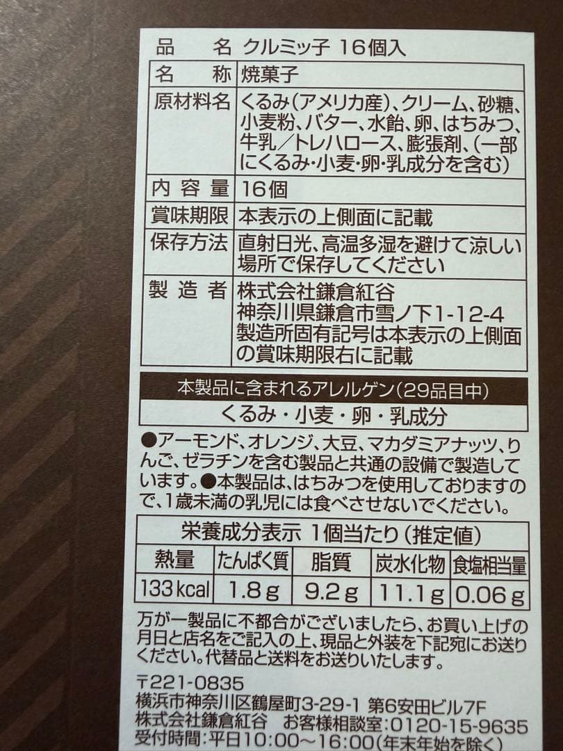 鎌倉紅谷 クルミッ子 16個入 — image 4