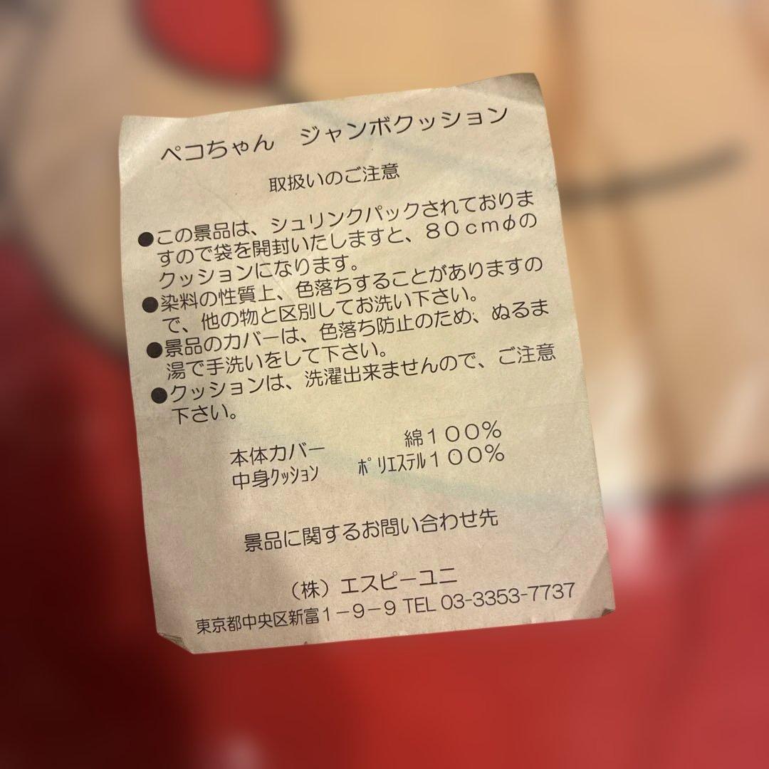 ペコちゃん 50周年記念 ジャンボクッション — image 2