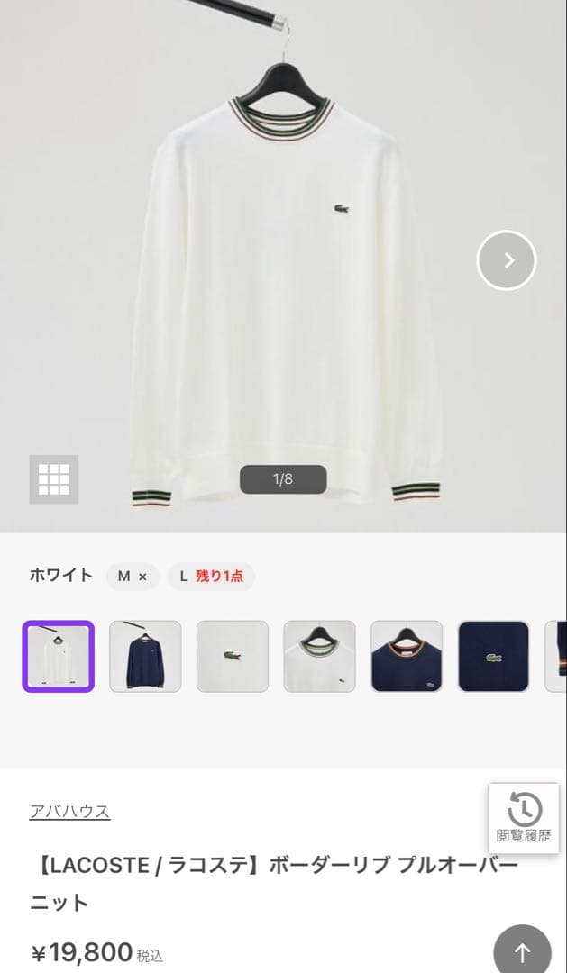 LACOSTE / ラコステ　ボーダーリブ プルオーバーニット — image 5