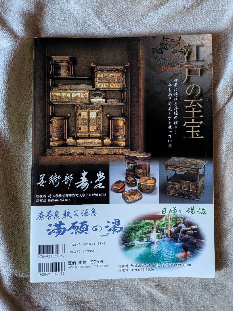 集 Vol.28 Spring 2006 特集 漆 — image 2