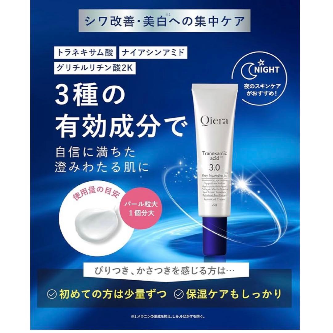 Qiera トラネキサム酸 クリーム 20g 医薬部外品 シワ シミ そばかす — image 2