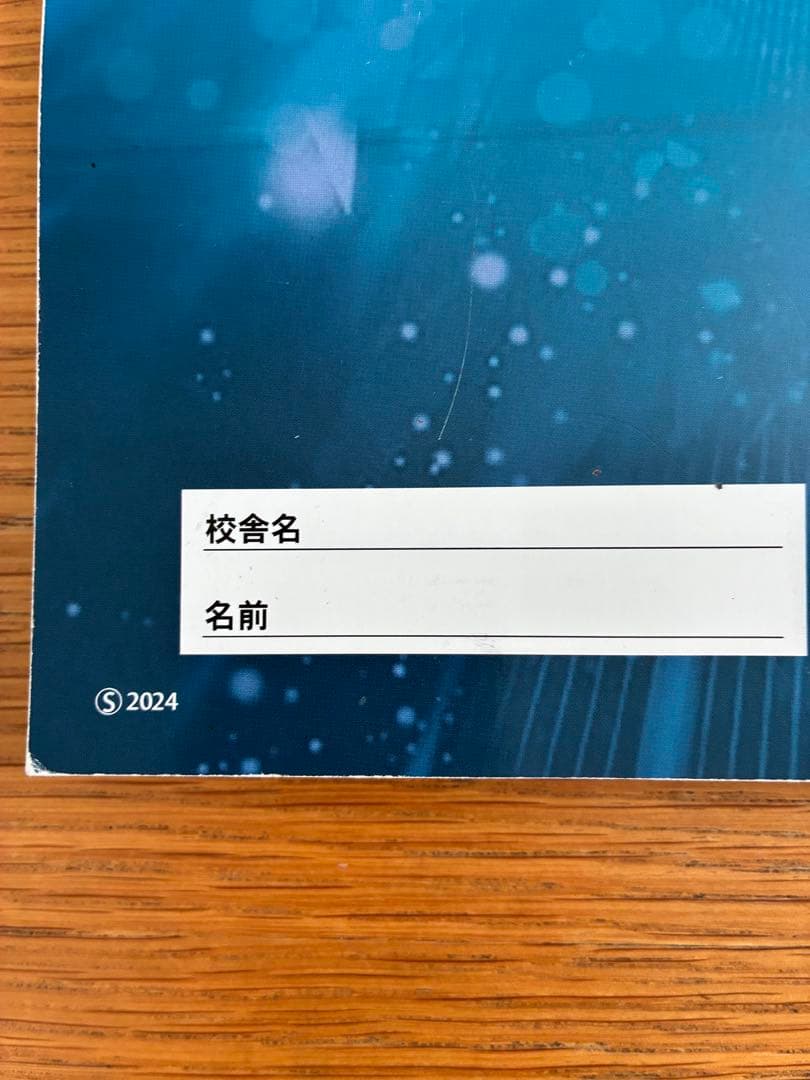 専用です【記入消し済み】佐鳴　中3 夏期講座テキスト　学調対策テキスト 2024 — image 4