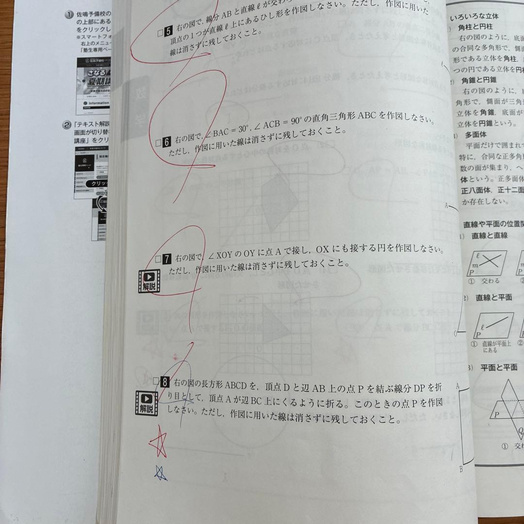 専用です【記入消し済み】佐鳴　中3 夏期講座テキスト　学調対策テキスト 2024 — image 5
