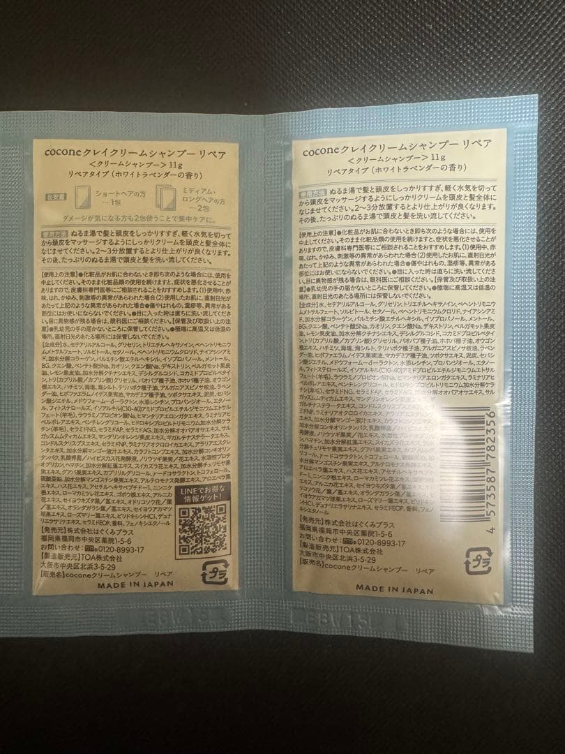 ココネ　クレイクリームシャンプー　リペア　20包セット　ホワイトラベンダー — image 2