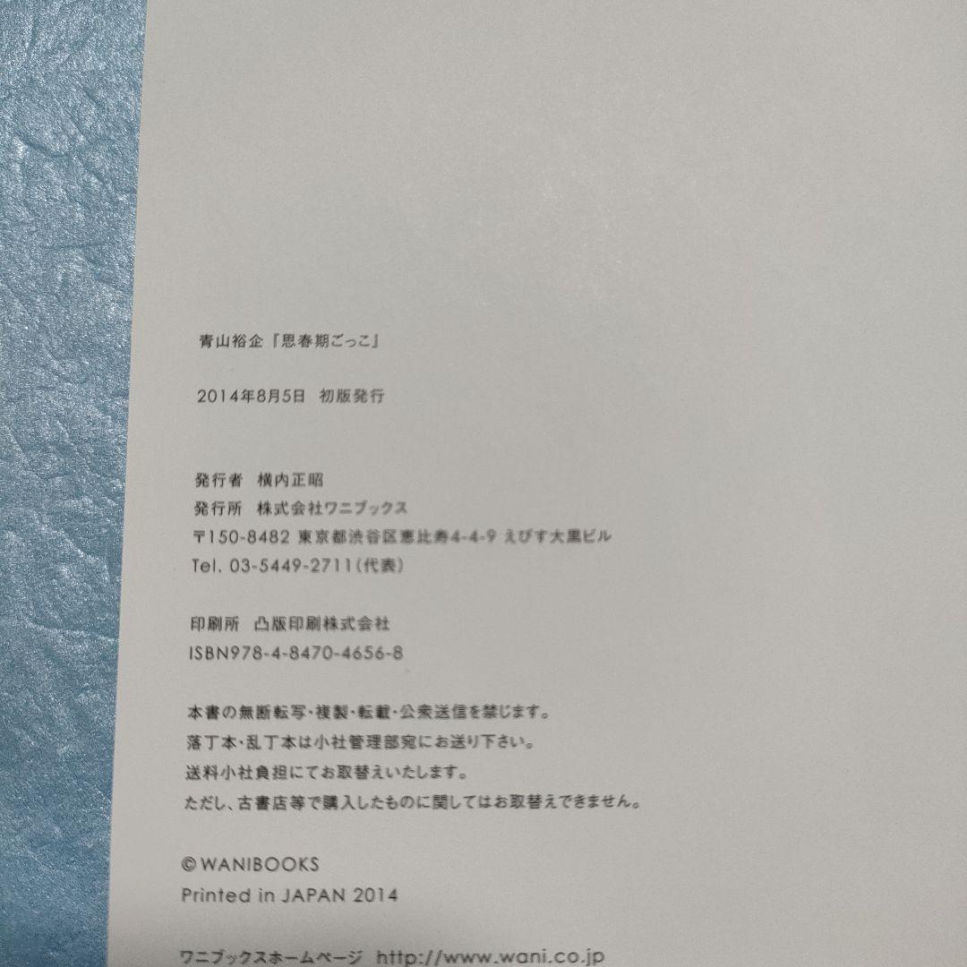 思春期ごっこ photo book 写真集　初版 — image 3
