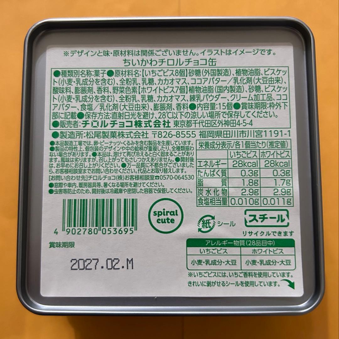 ちいかわ チロルチョコ 缶 うさぎ 新品未開封 — image 2