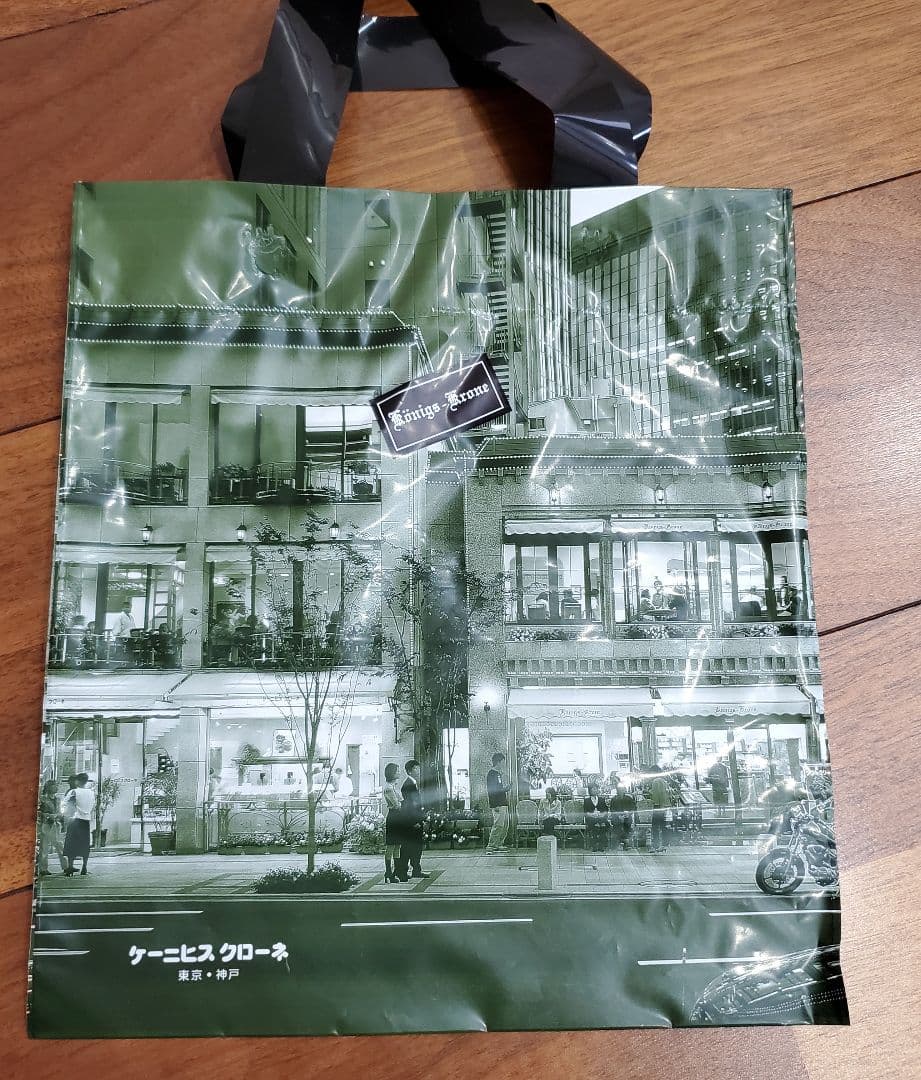 ケーニヒスクローネ ショップ袋 5枚セット未使用 — image 4
