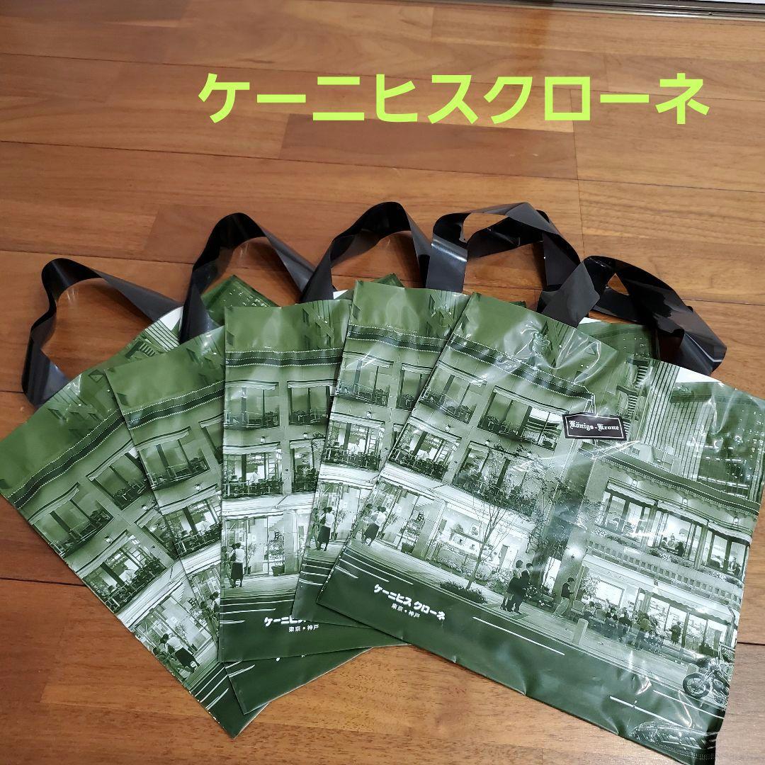 ケーニヒスクローネ ショップ袋 5枚セット未使用 — image 5