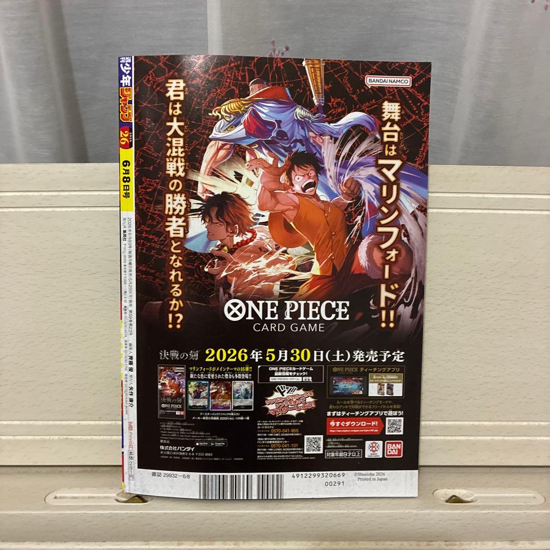 週刊少年ジャンプ 2026年26号 ONE PIECEコラボ — image 2