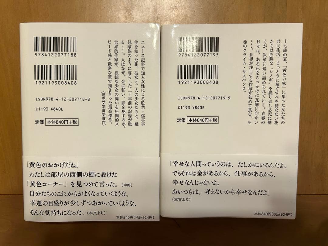 黄色い家(上)（下）2冊セット — image 2