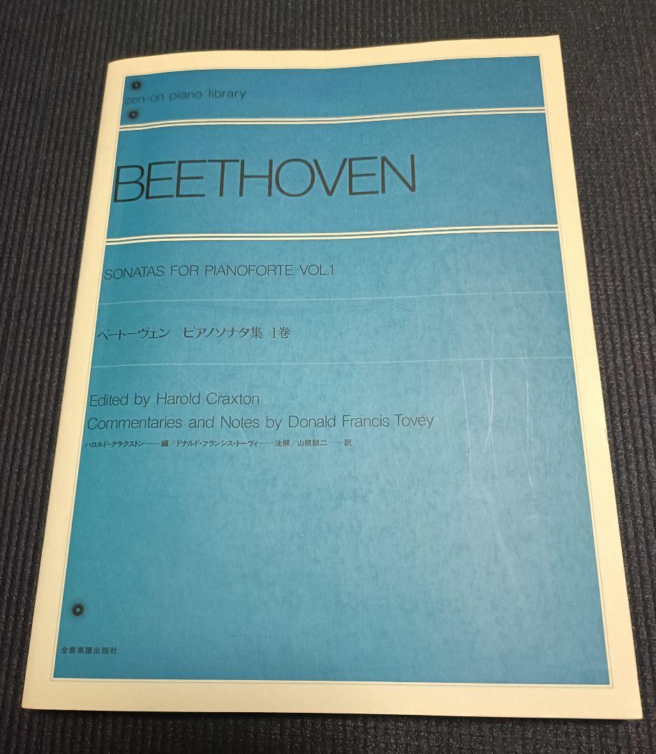 ベートーヴェン　楽曲集　6冊　書込み無し — image 2