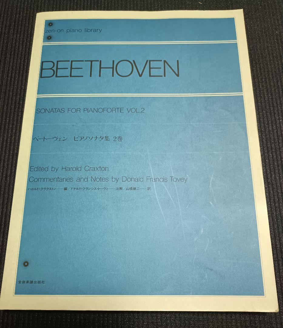 ベートーヴェン　楽曲集　6冊　書込み無し — image 3