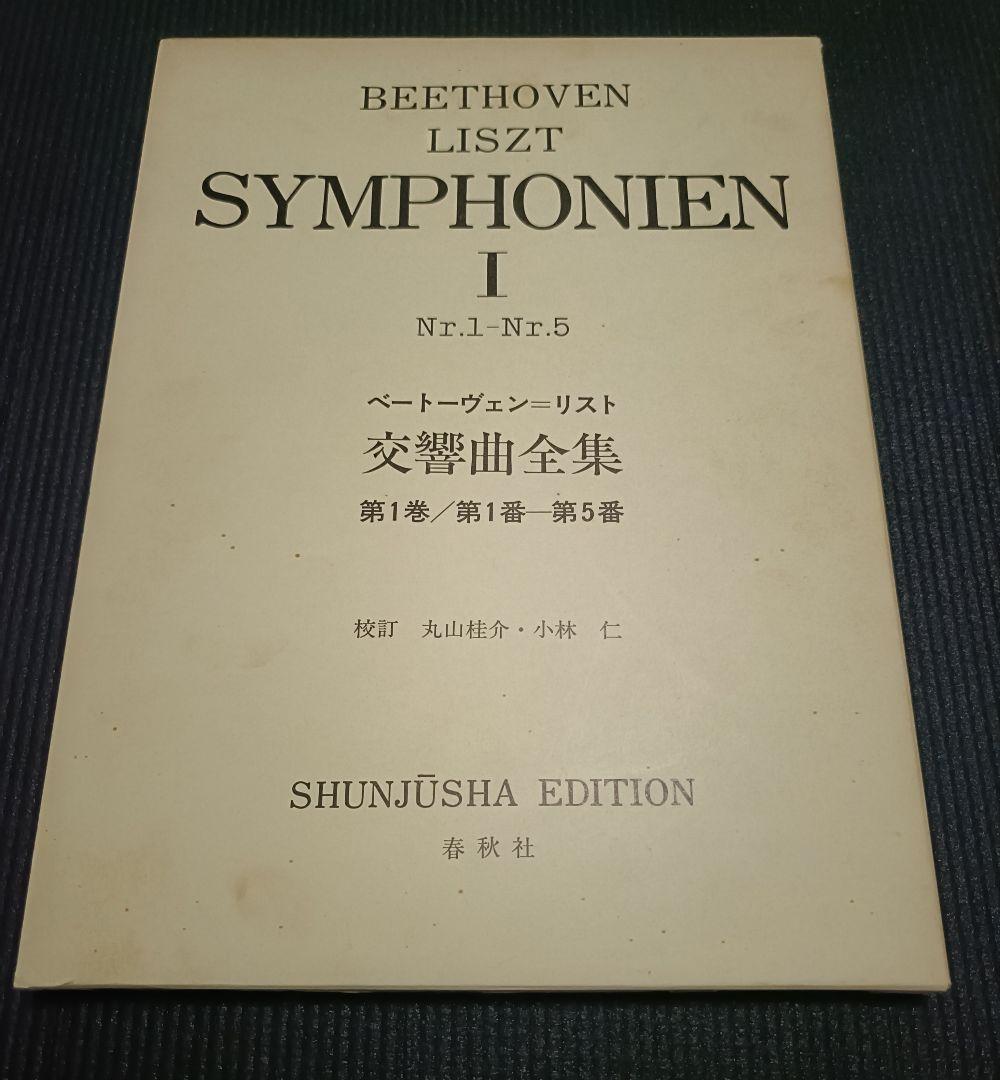 ベートーヴェン　楽曲集　6冊　書込み無し — image 5