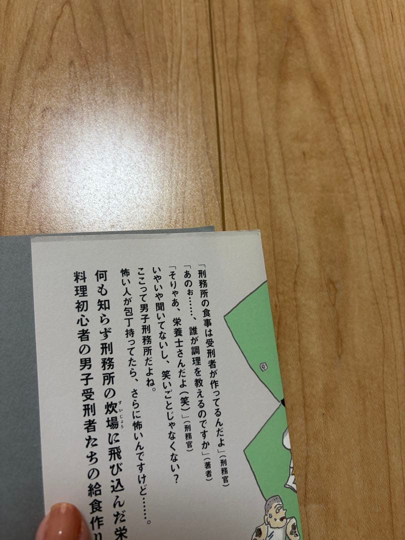 めざせ!ムショラン三ツ星 — image 4