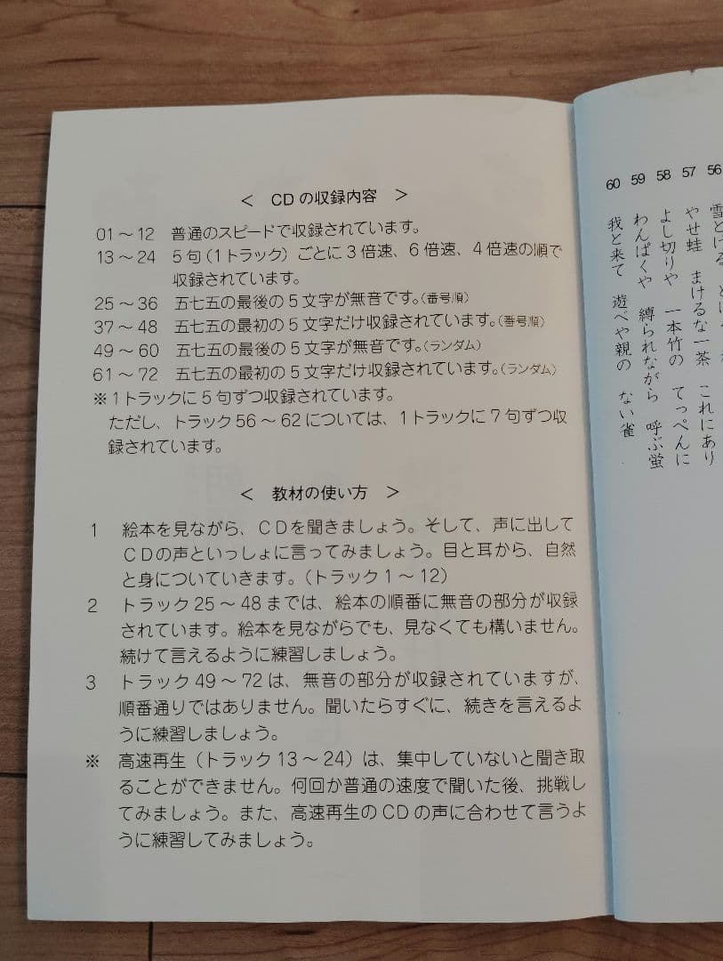 七田式CD付き本 一茶の俳句 詩集1 暗唱学習教材DWE — image 2