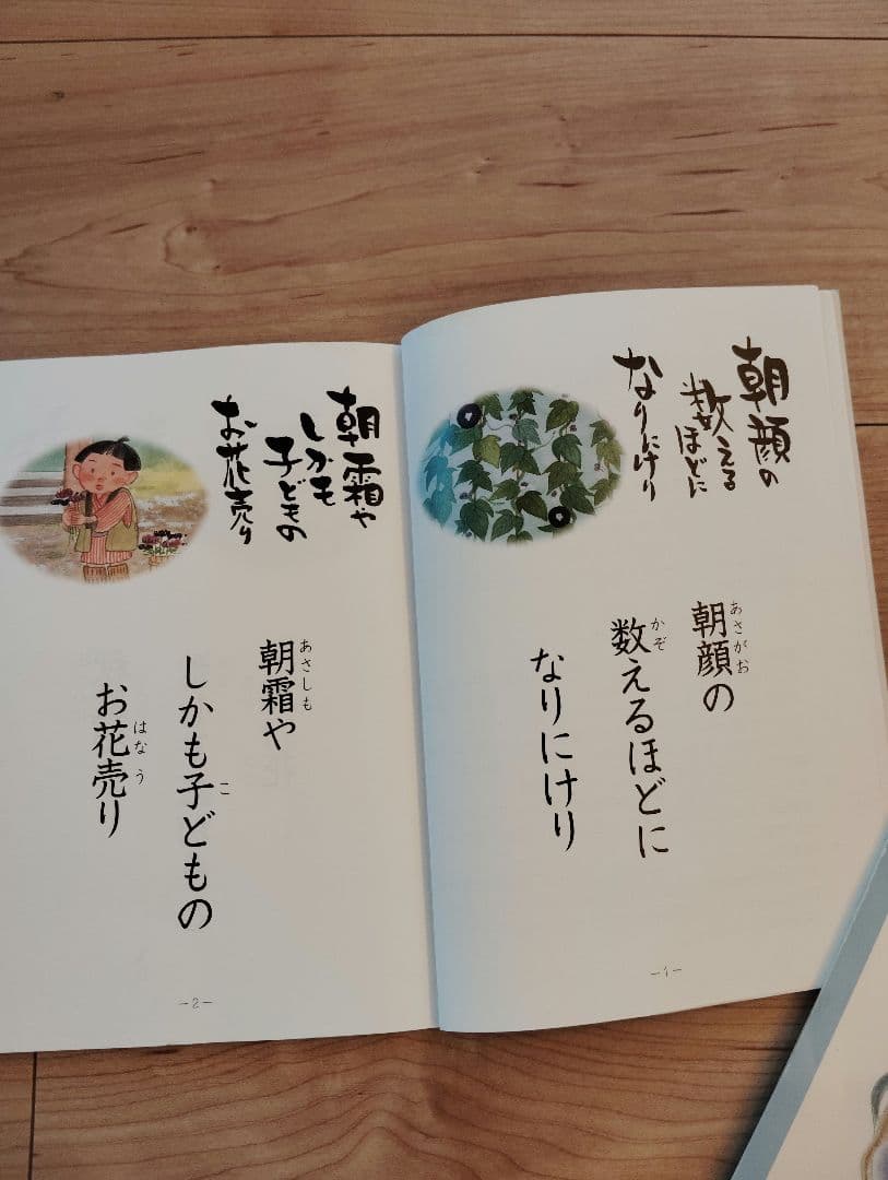 七田式CD付き本 一茶の俳句 詩集1 暗唱学習教材DWE — image 3