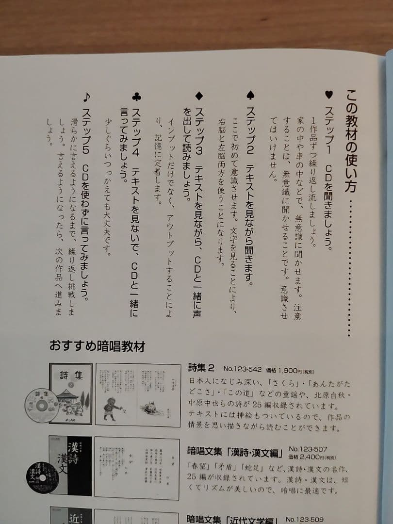 七田式CD付き本 一茶の俳句 詩集1 暗唱学習教材DWE — image 4