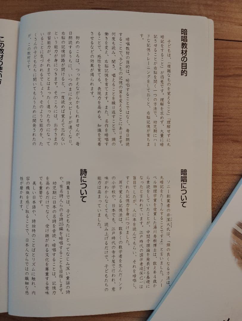 七田式CD付き本 一茶の俳句 詩集1 暗唱学習教材DWE — image 5