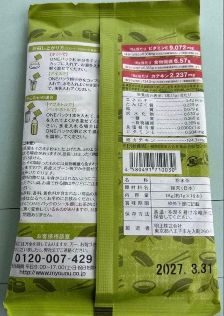 賞味期限長い　最新在庫　スシロー　茶　粉末緑茶　抹茶入り　18本入　５袋セット — image 2