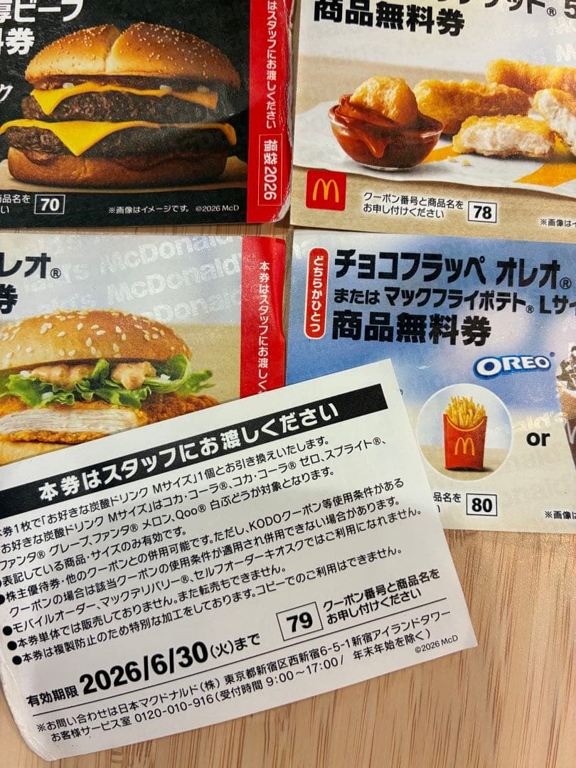 マクドナルド マック　クーポン　商品無料券 — image 2