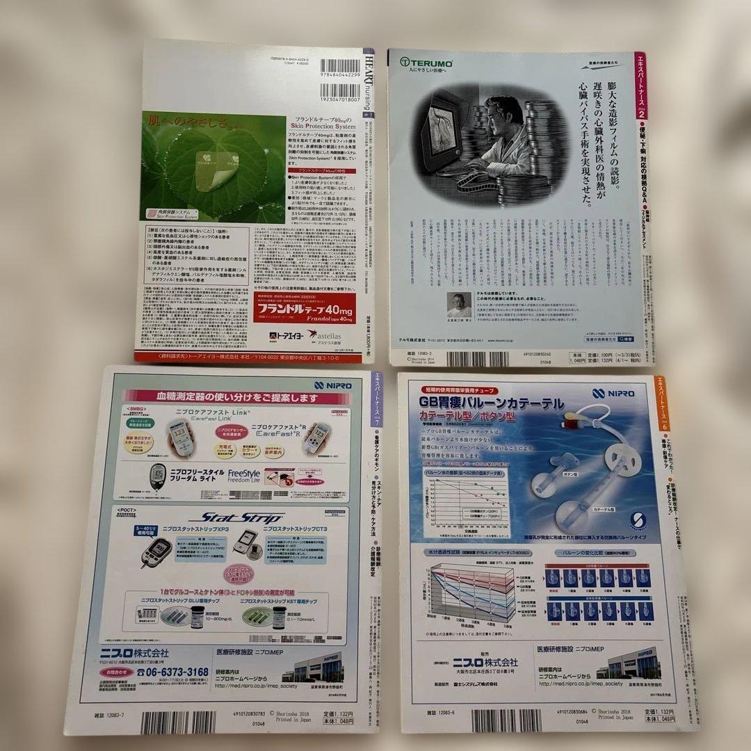 看護専門誌 4冊セット — image 2