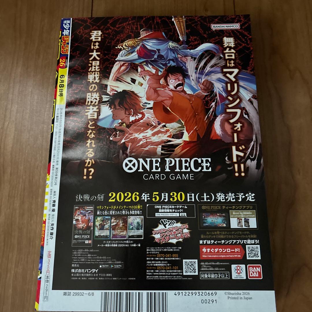 週刊少年ジャンプ 2026年26号 ONE PIECE 新品　未読 — image 2