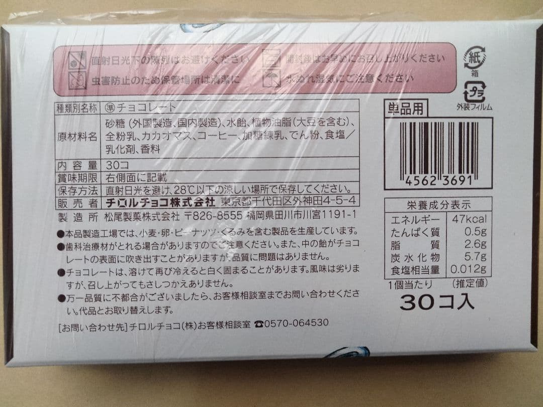 チロルチョコ　コーヒーヌガー　30個　コンビニサイズ — image 2