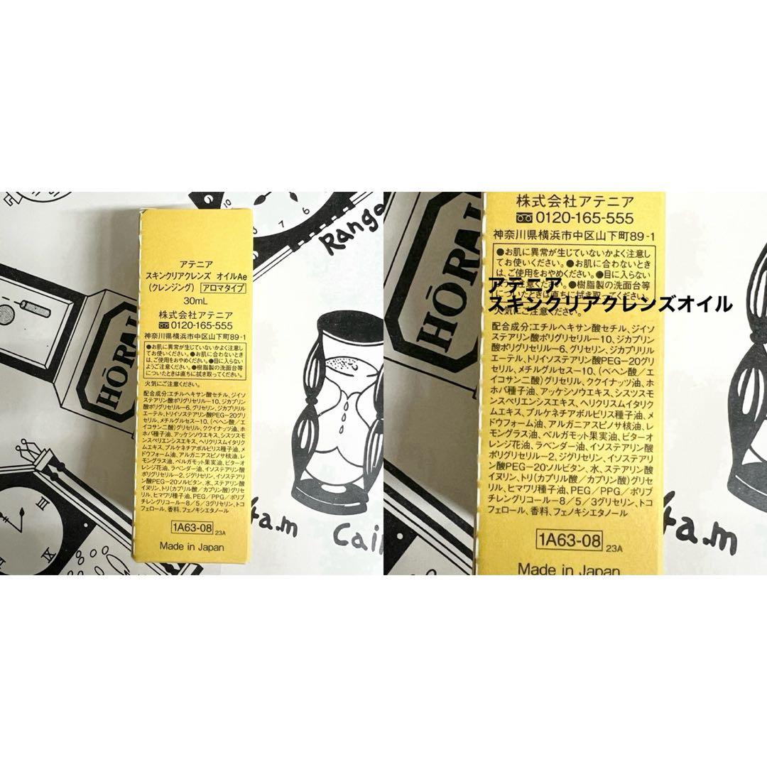 アテニア スキンクリアクレンズ オイル 30ml 2本 — image 2