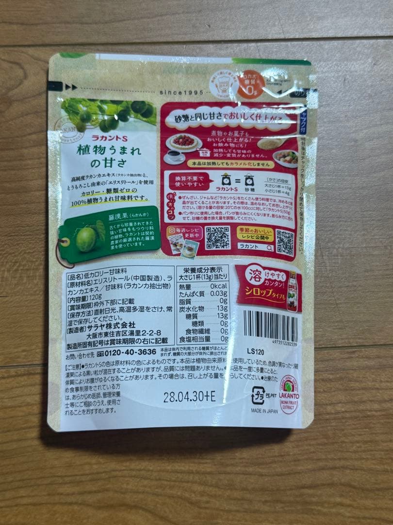 ラカントS 120g — image 2