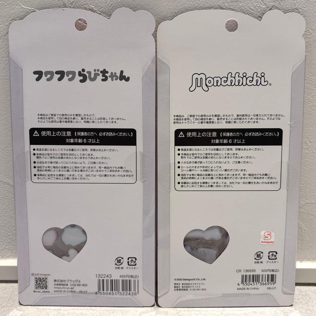 【新品未開封】うるちゅる　モンチッチ　フワフワらびちゃん　うるちゅるPOPシール — image 2