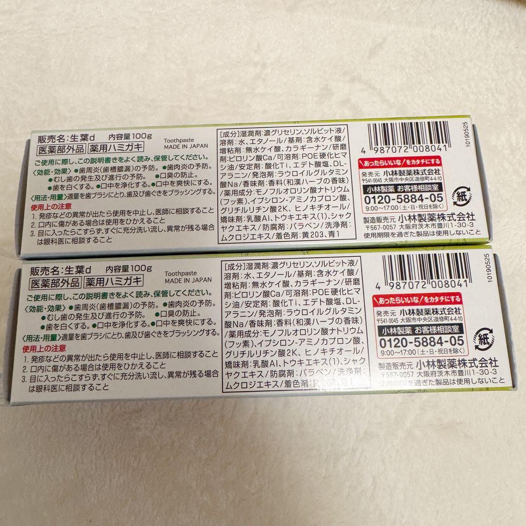 小林製薬　生葉　歯磨き粉 — image 3