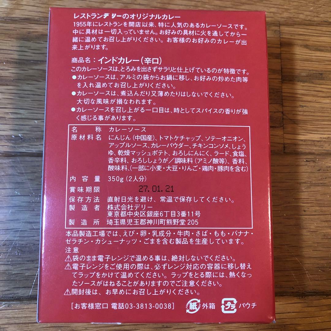 デリー インドカレー 辛口 4個セット — image 2
