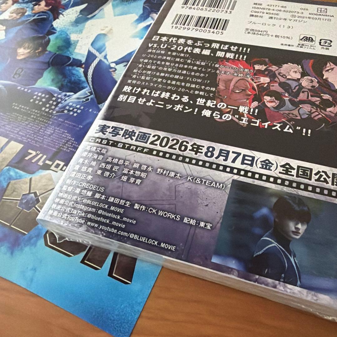 ブルーロック13巻 実写映画化記念ビジュアル K 凪誠士郎 andteam — image 2