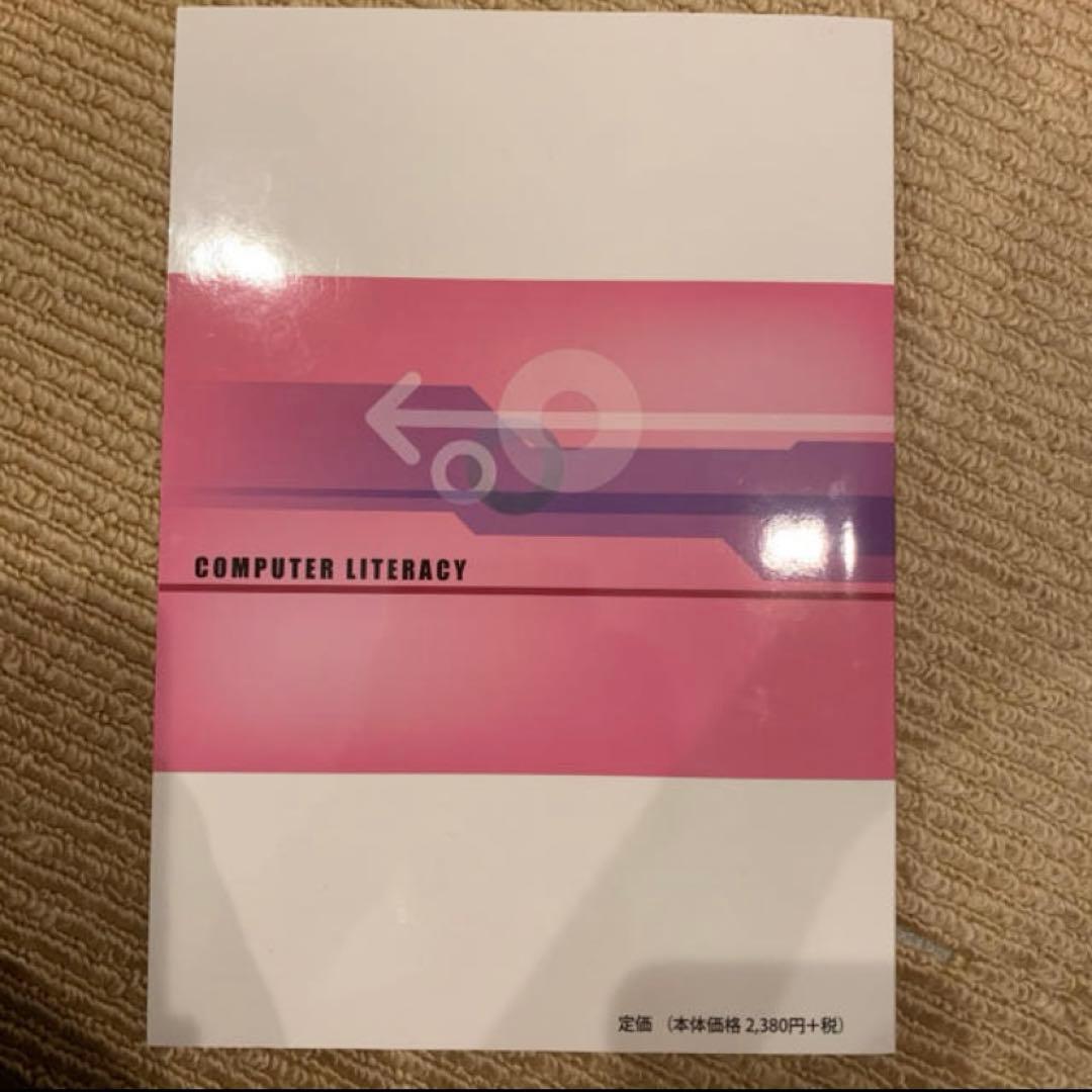 新品未使用Computer Literacy 情報入門 北星学園大学 — image 2