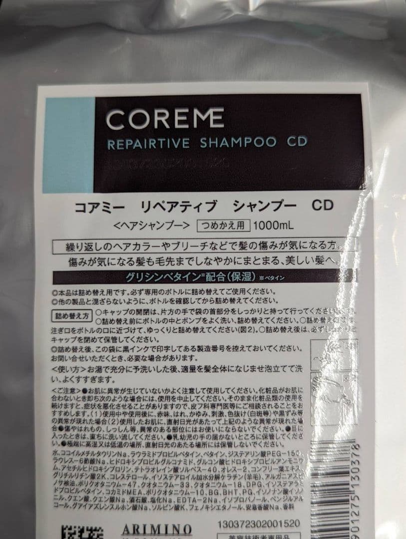 【新品未使用】コアミー リペアティブCDシャンプー&トリートメント 1000 — image 2
