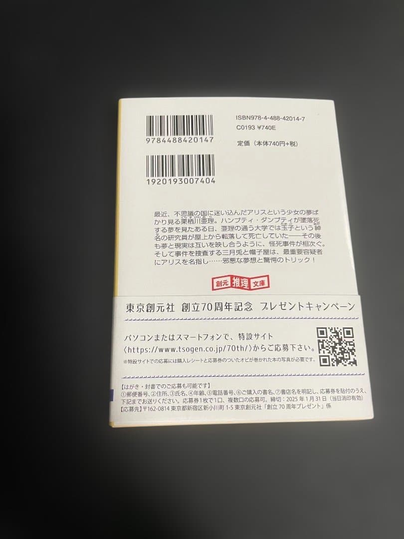 アリス殺し 小林泰三 東京創元社 文庫 — image 3