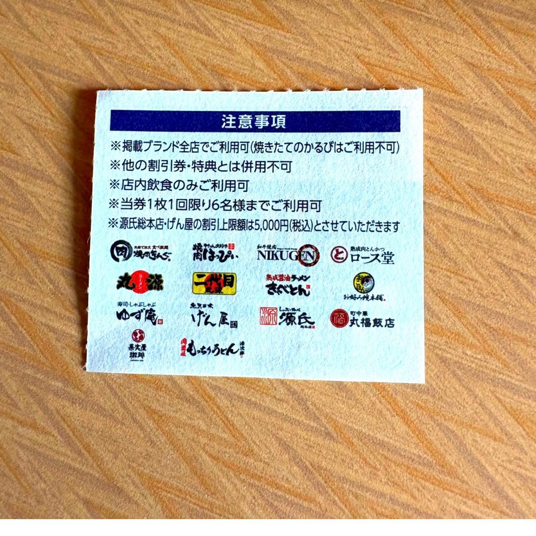 物語コーポレーション 焼肉きんぐ ゆず庵 優待券 クーポン 割引券 1枚②a — image 2