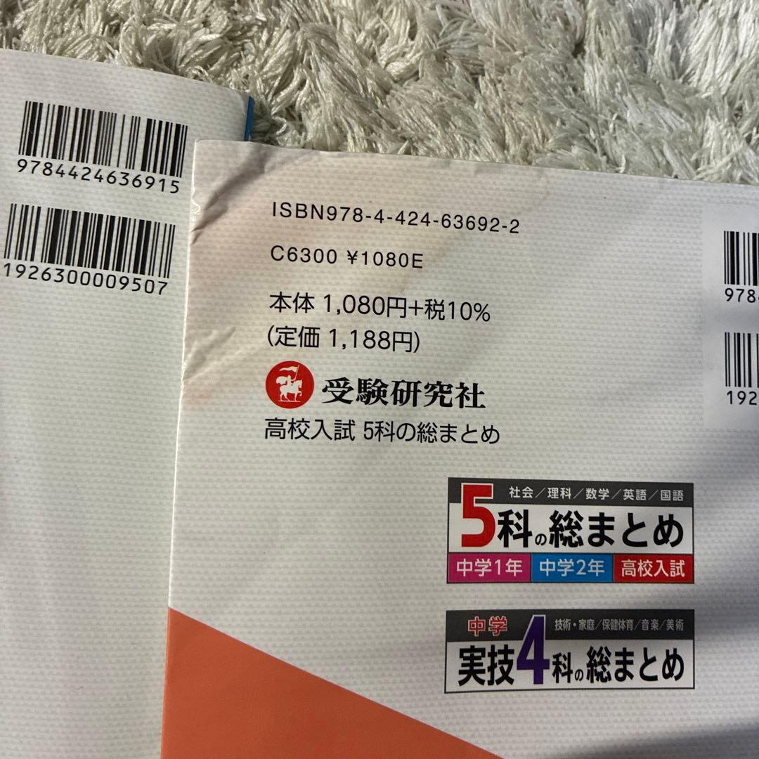 5科の総まとめシーリーズ　3冊 — image 5