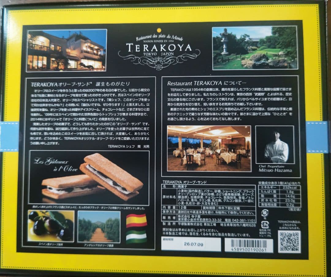 TERAKOYA オリーブサンド 12個 — image 2