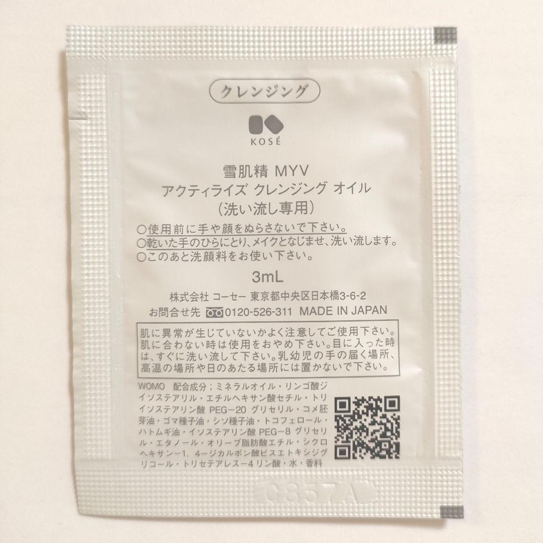 雪肌精みやび　クレンジングオイル　洗顔料/ウォッシュ　各30包　サンプル　試供品 — image 2